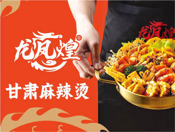 龍鳳煌 甘肅麻辣燙